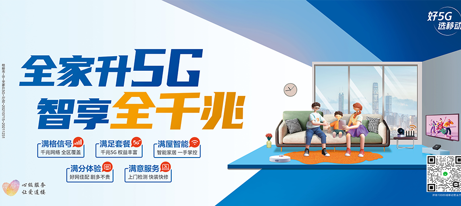 中国移动同安区移动宽带
